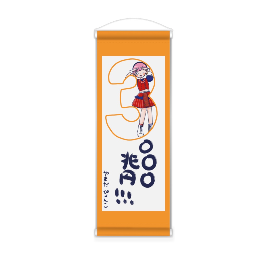 【ミニタペストリー】３周年ぴょんこ