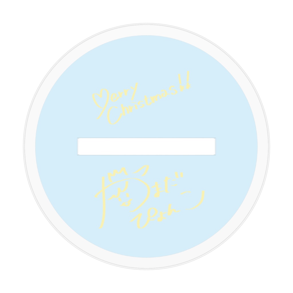 【アクスタ】クリスマスぴょんこ2025