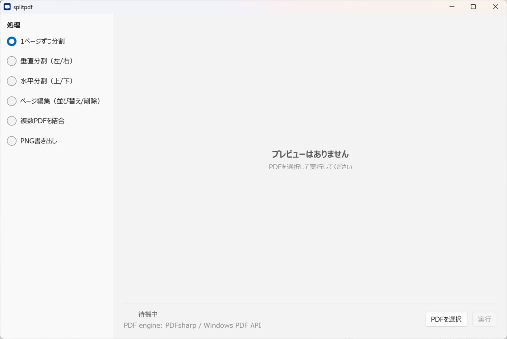 【DL無料】PDF分割くん|分割・結合・ページ編集・PNG変換