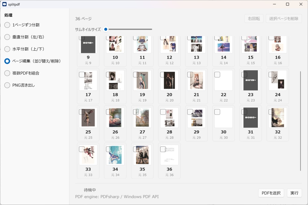 【DL無料】PDF分割くん｜分割・結合・ページ編集・PNG変換