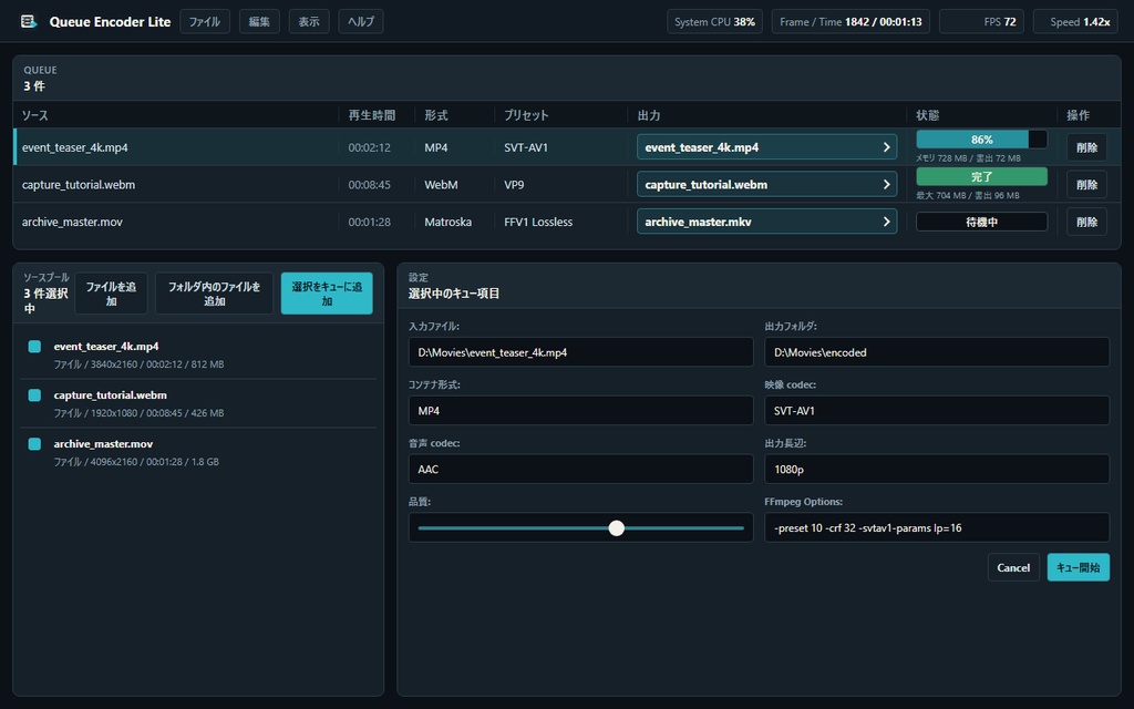 【DL無料】リスト式動画変換アプリ「Queue Encoder Lite」