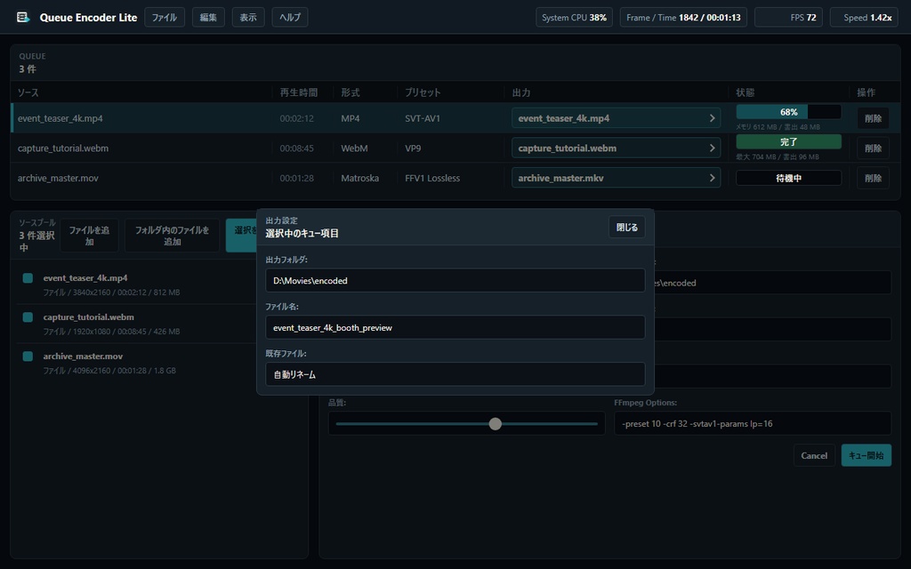 【DL無料】リスト式動画変換アプリ「Queue Encoder Lite」