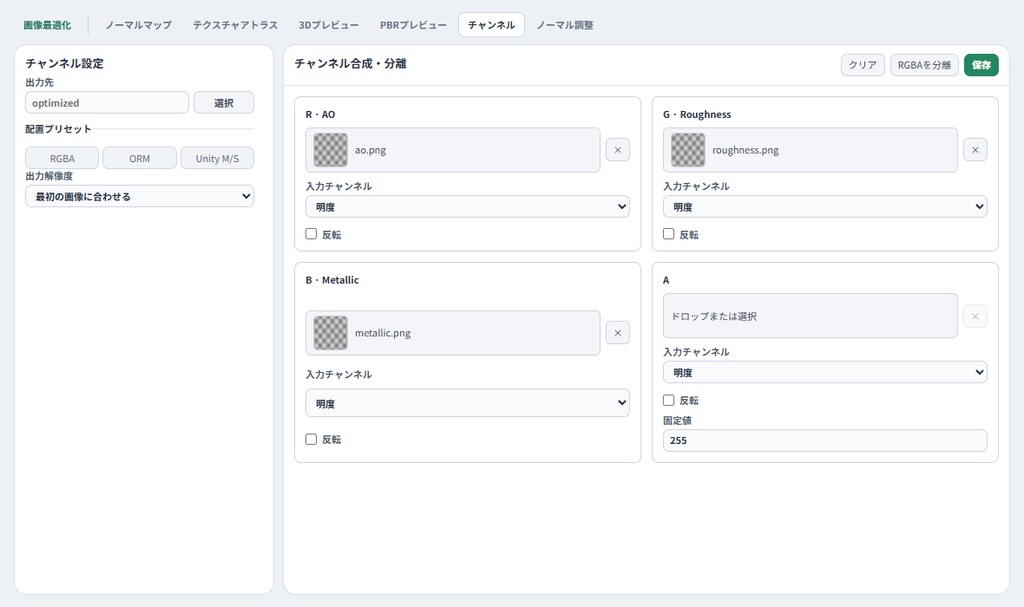 【Windows】【テクスチャ軽量化】| Be Asset Optimizer