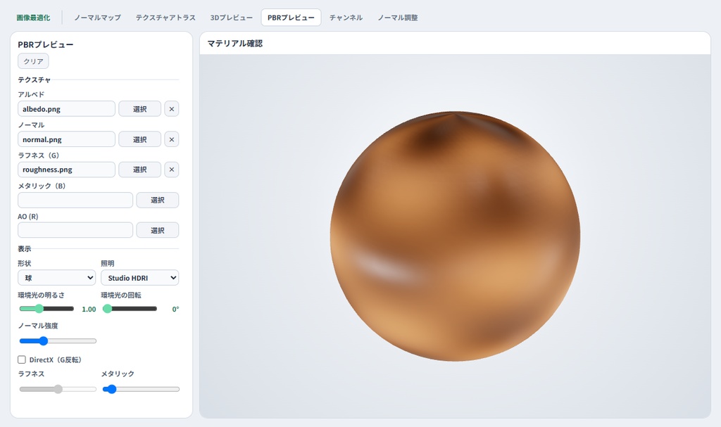 【Windows】【テクスチャ軽量化】| Be Asset Optimizer