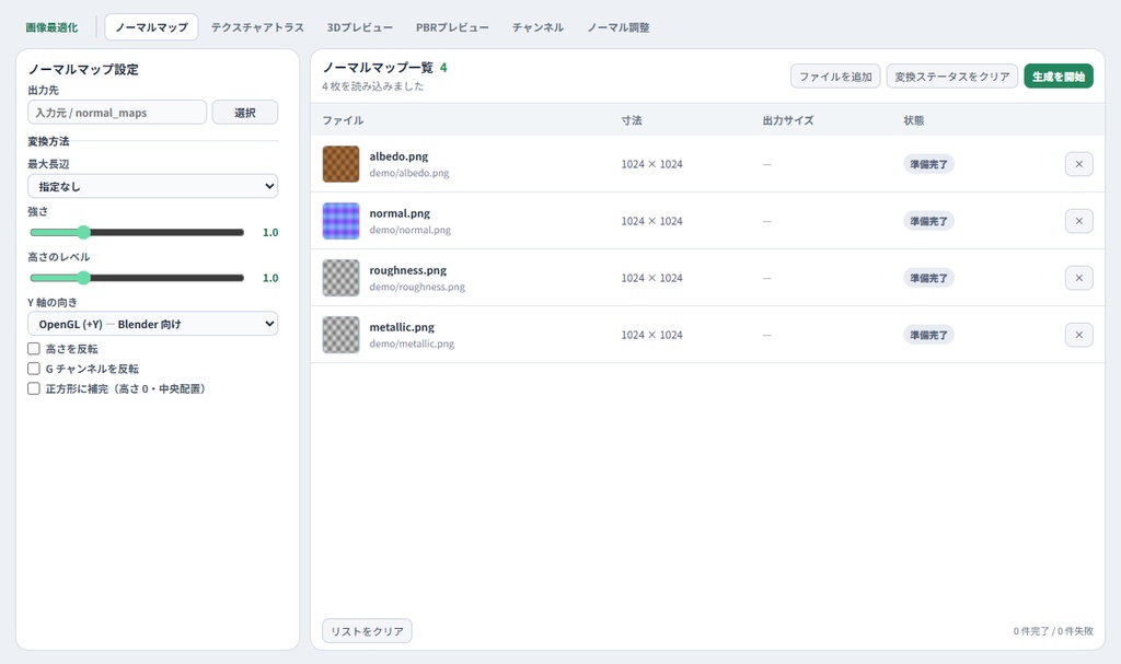 【Windows】【テクスチャ軽量化】| Be Asset Optimizer