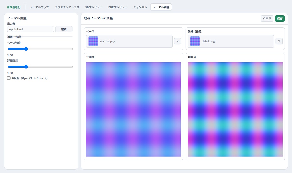 【Windows】【テクスチャ軽量化】| Be Asset Optimizer