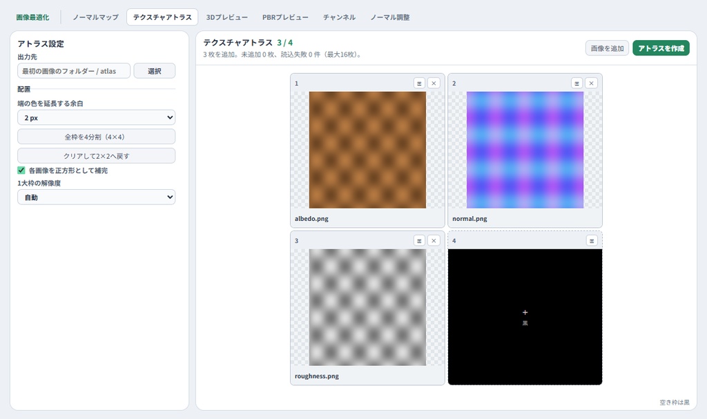 【Windows】【テクスチャ軽量化】| Be Asset Optimizer