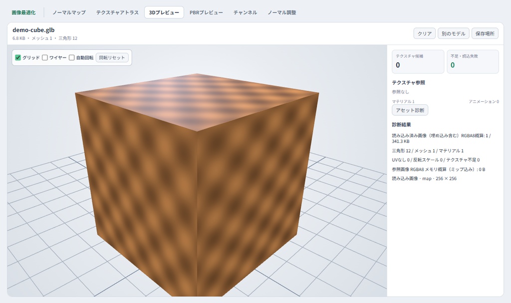 【Windows】【テクスチャ軽量化】| Be Asset Optimizer