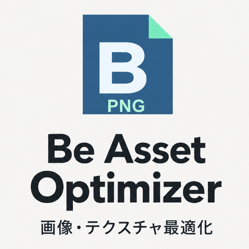 【Windows】【テクスチャ軽量化】| Be Asset Optimizer