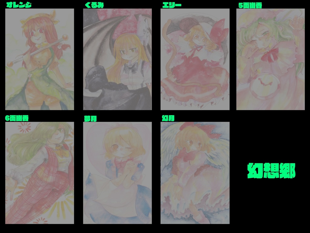 東方ワンドロ原画(幻・怪・中ボス)