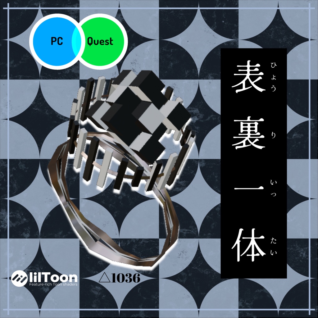 【FREE】表裏一体