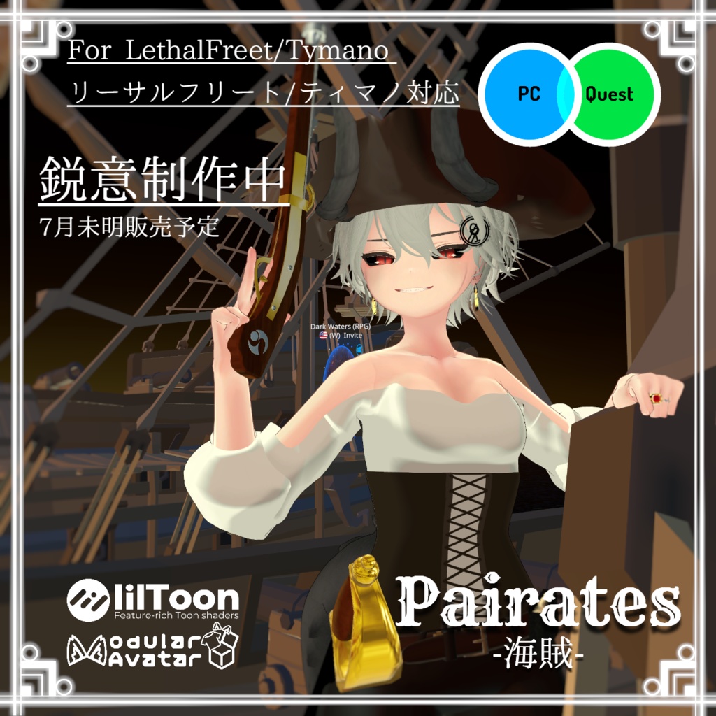 【ギミック付き】Pirates-海賊-