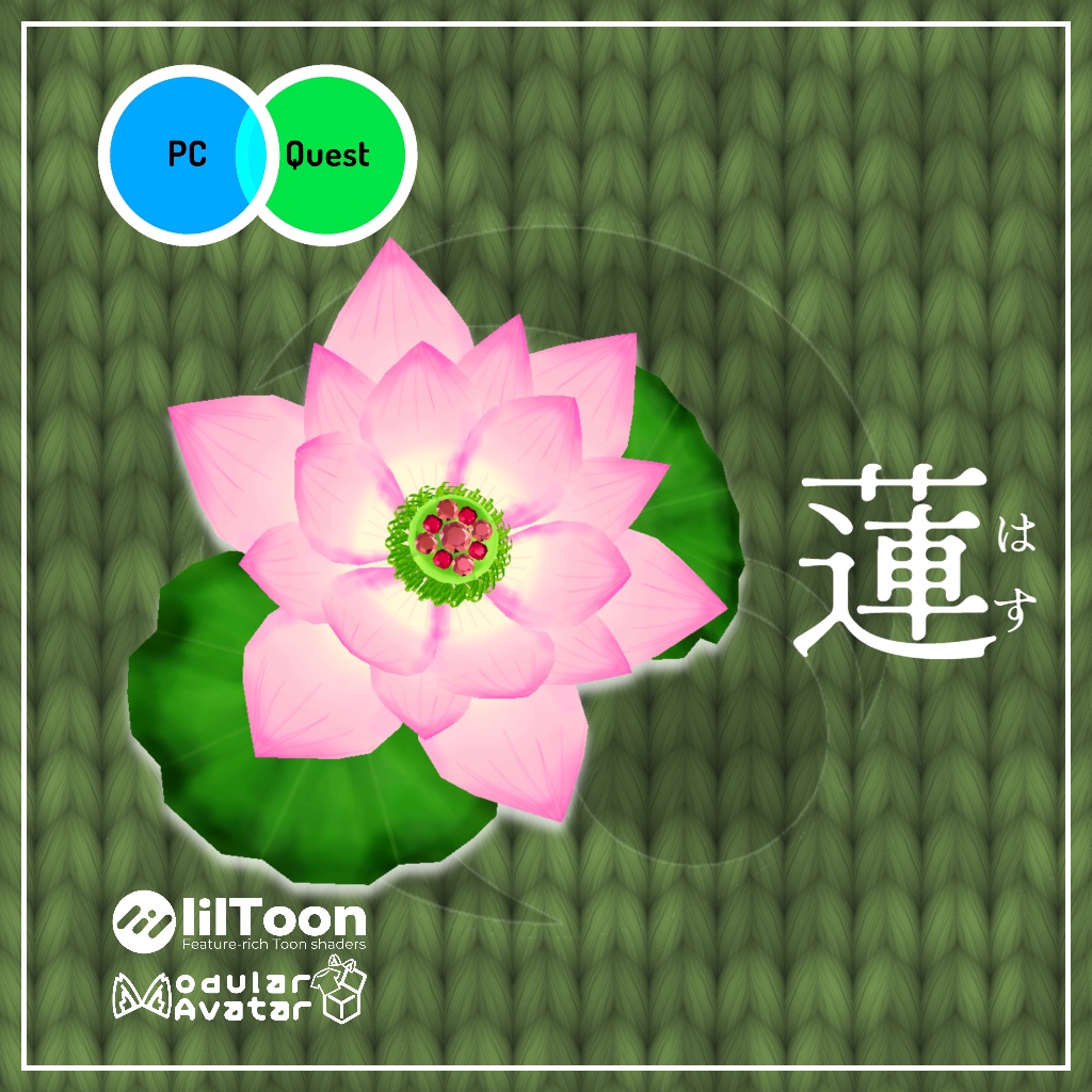 【1日限定無料】蓮飾り（PB対応）