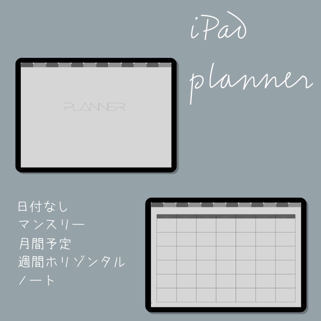 デジタルプランナー（日付なし）ホリゾンタル、Goodnotes5