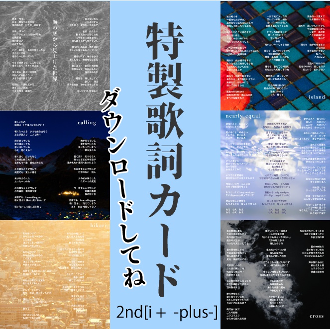 2nd 「i + -plus-」