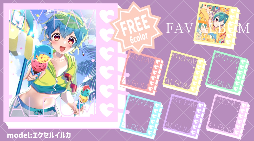 【無料‧Free】かわいい推しアルバムフレーム素材【フリー素材】