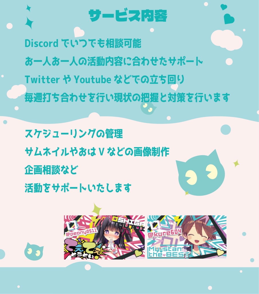 Vtuber向けサムネイルオーダーメイド&活動アドバイスサポート(Discordでのサポート)