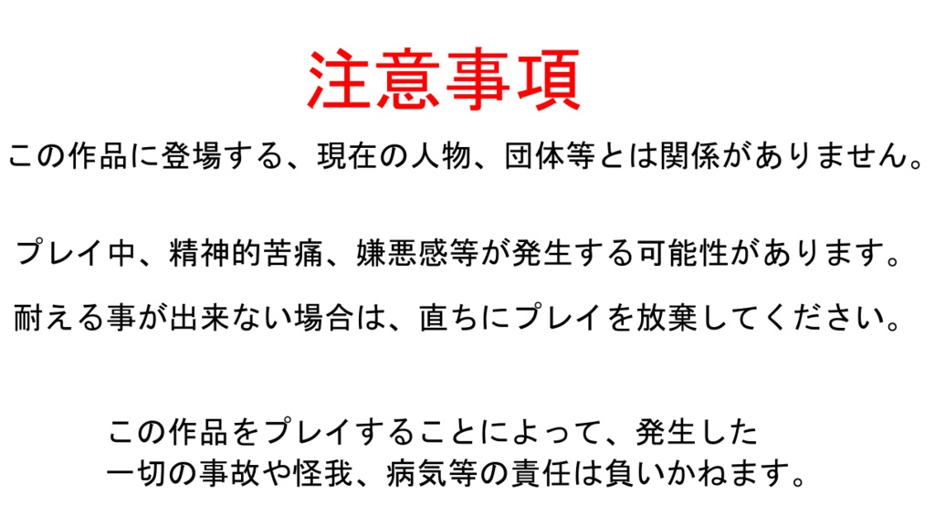 クトゥルフ神話TRPGシナリオ『変魂』