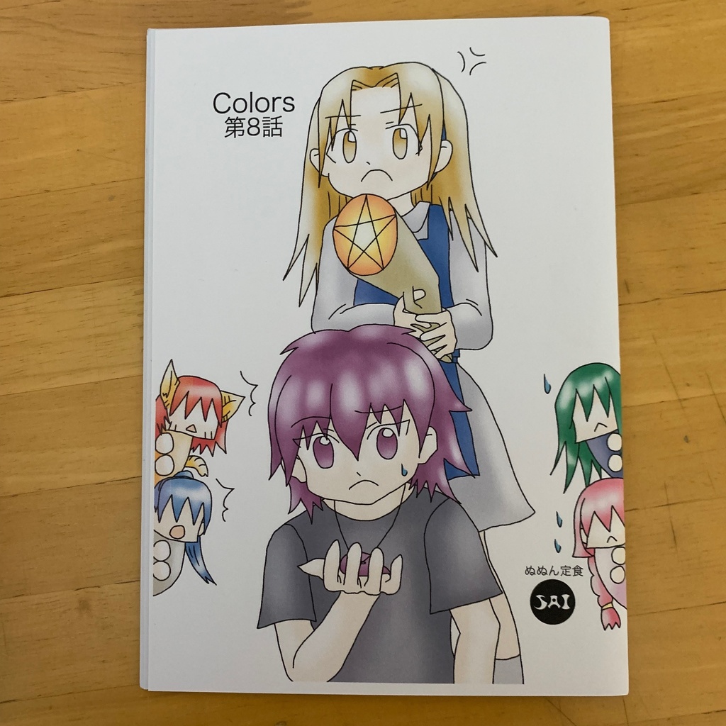 「Colors」第8話（グレー版・コピー本）