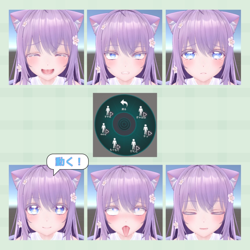 【無料】【MA対応】『萌』表情セット6種