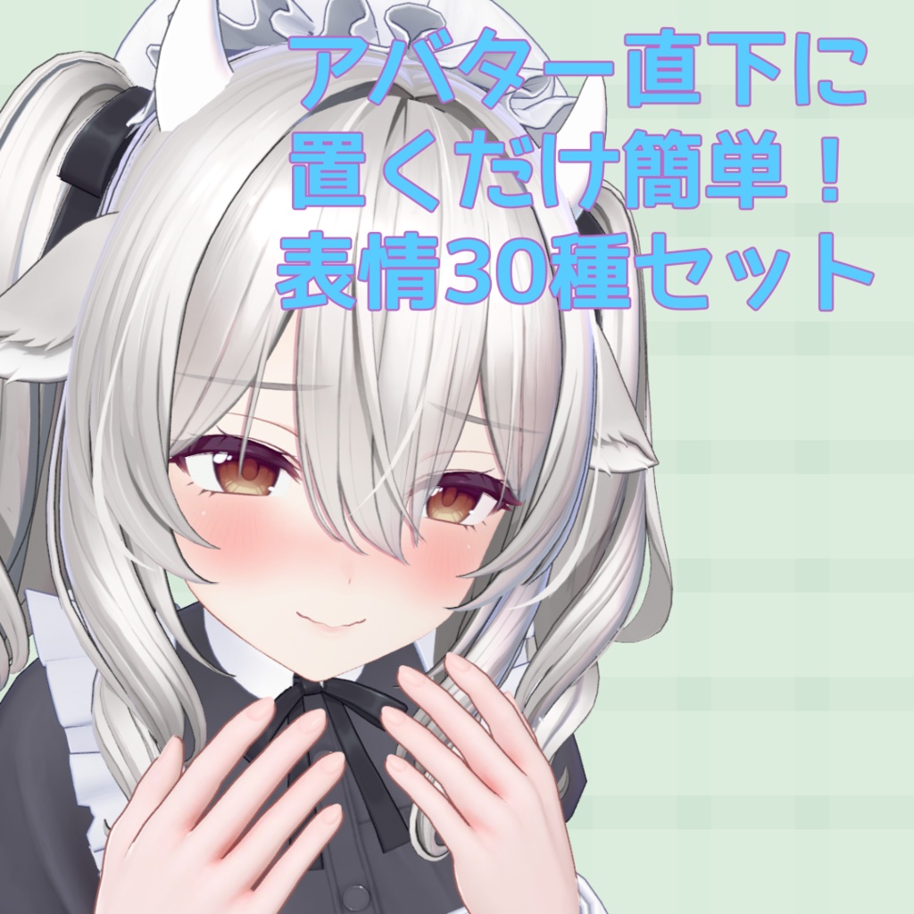 【MA対応】『ミルティナ』表情セット30種