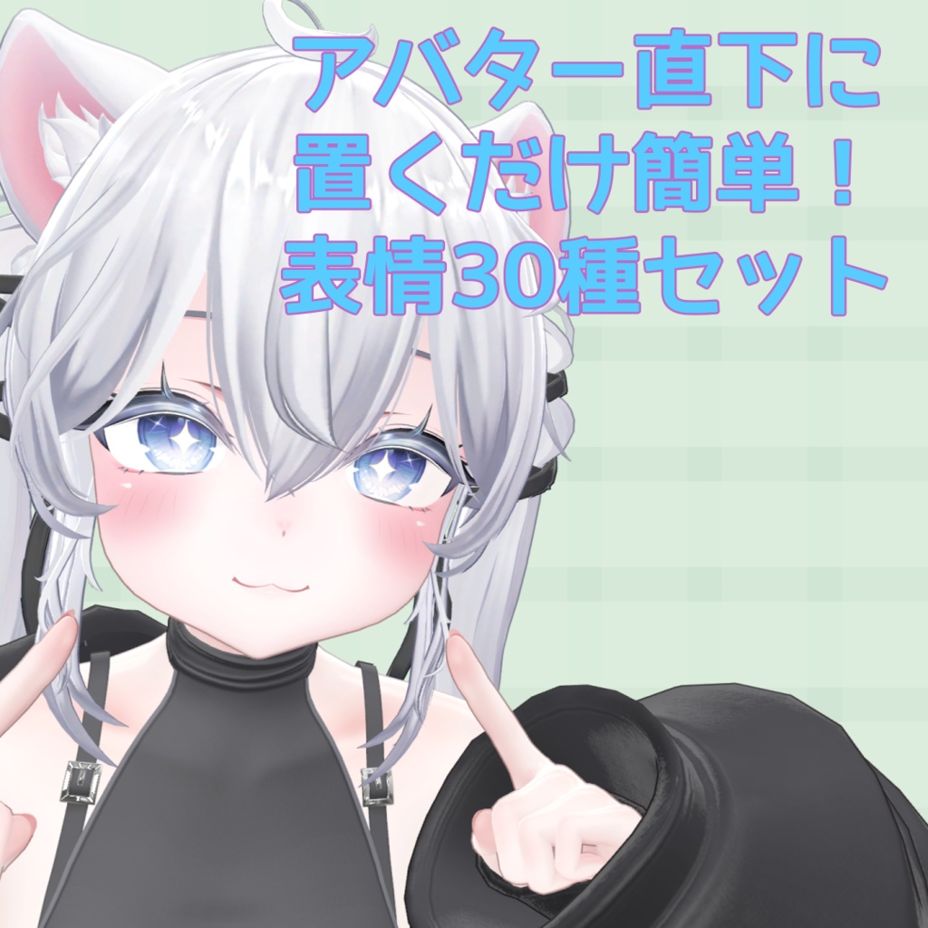 【MA対応】『Sio / しお』表情セット30種