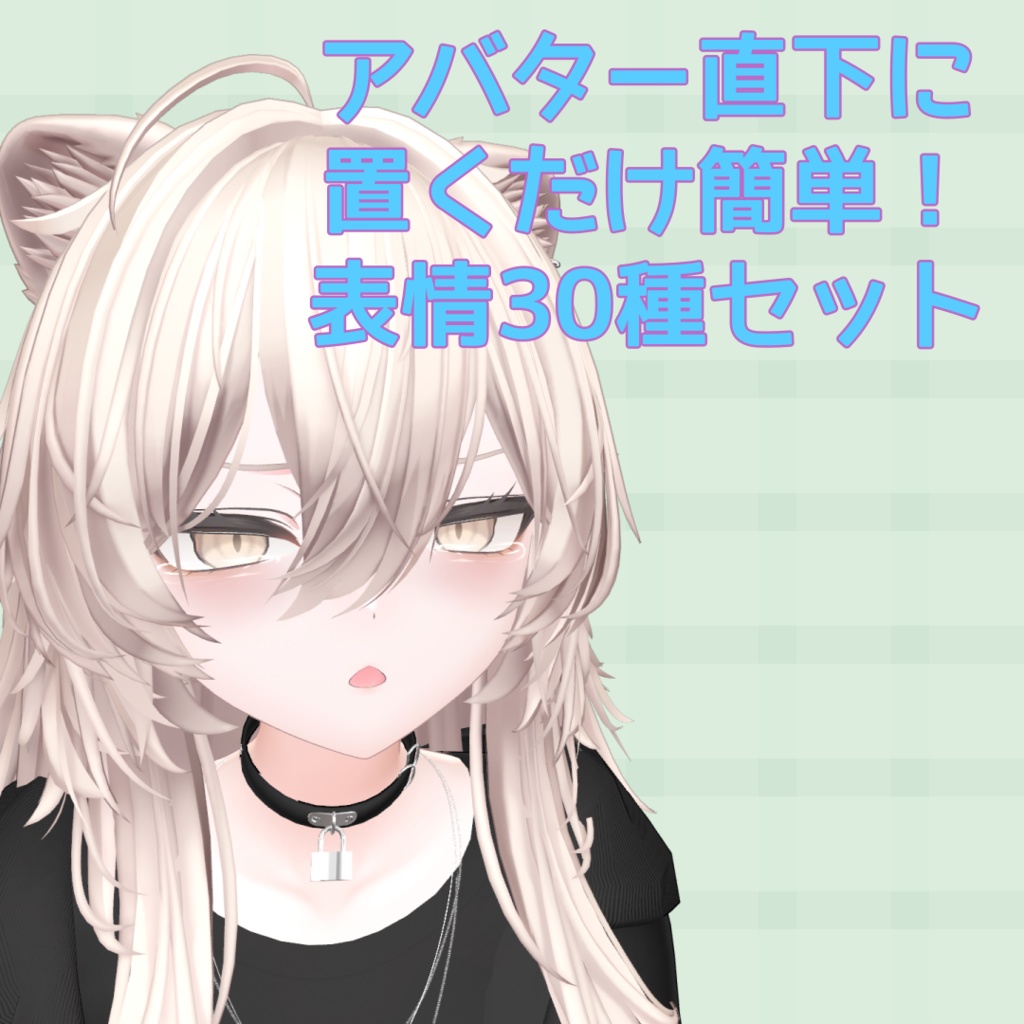 【MA対応】「真央」-mao- 表情セット30種
