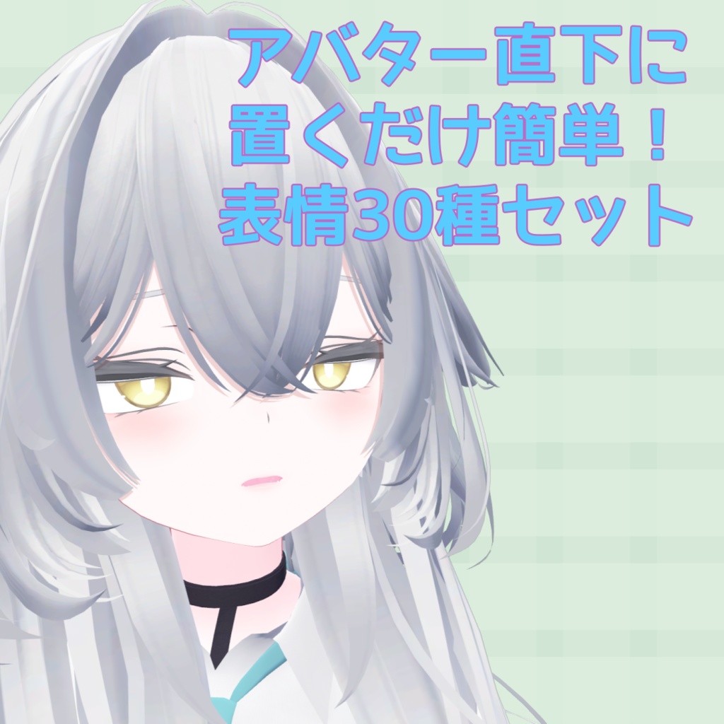 【MA対応】『「rurune」-ルルネ-』表情セット30種