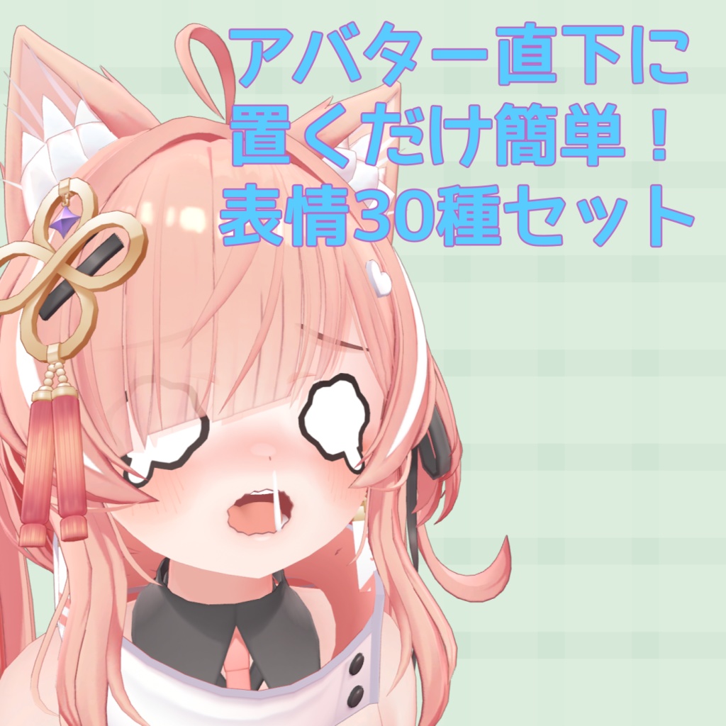 【MA対応】『イチゴ』表情セット30種
