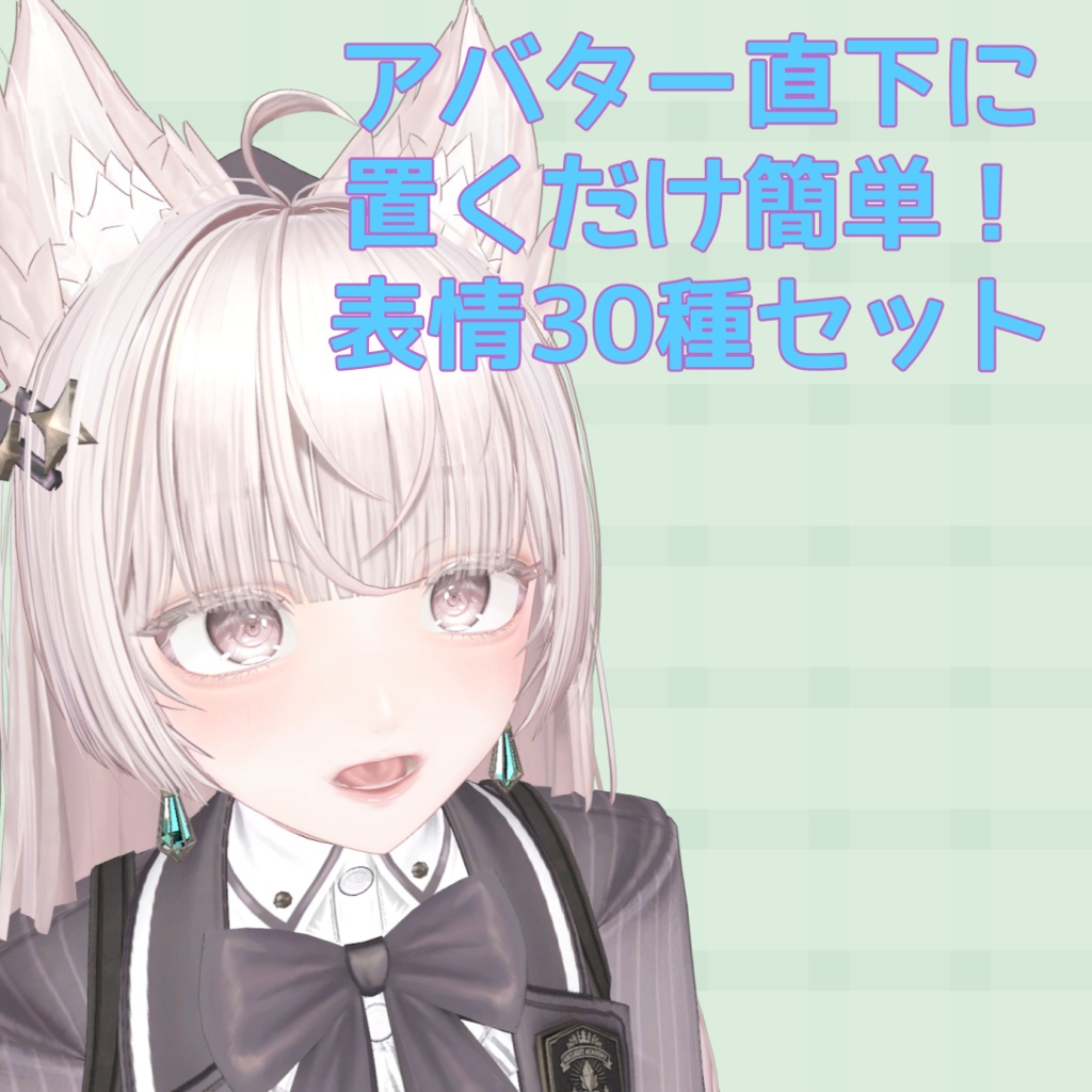 【セール中】【MA対応】『ルミナ - LUMINA』表情セット30種