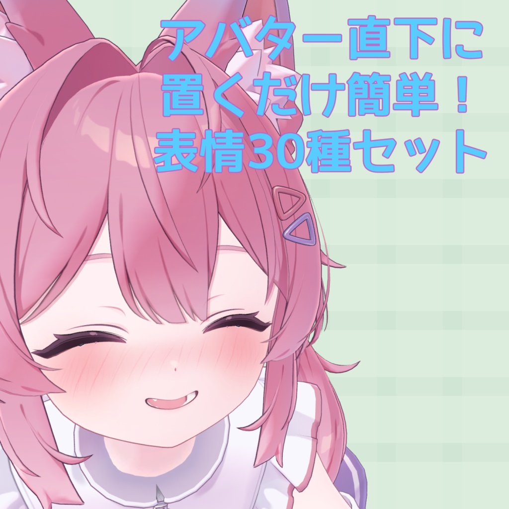 【セール中】【MA対応】『プラム -Plum-』表情セット30種