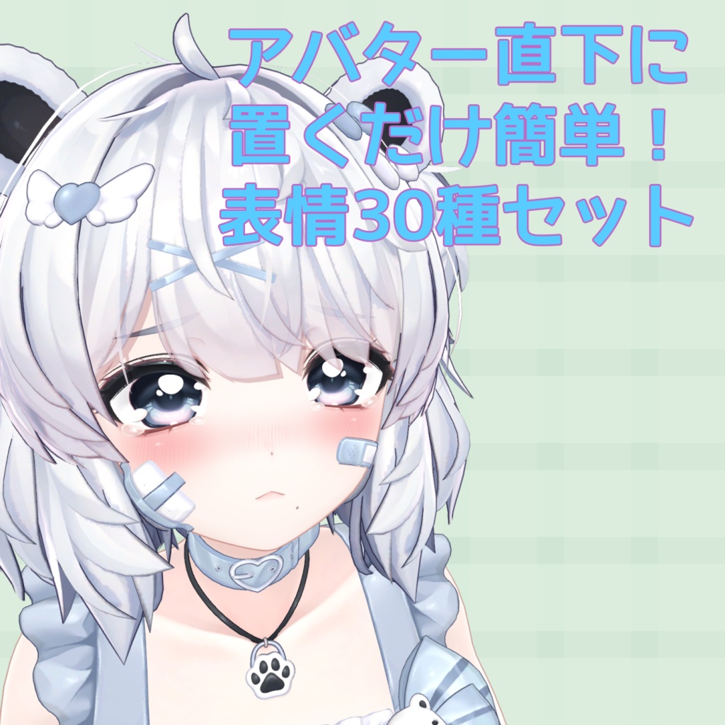 【セール中】【MA対応】『クマリ -Kumaly-』表情セット30種