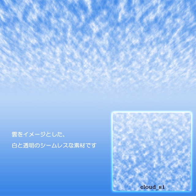雲の素材お試し版（クリペ編）