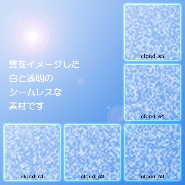 ちょっと便利な雲の素材（クリペ編）