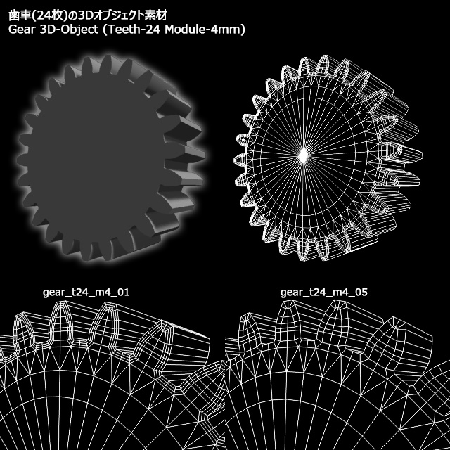 3Dオブジェクト素材　歯車（24枚歯）の3Dオブジェクトデータ