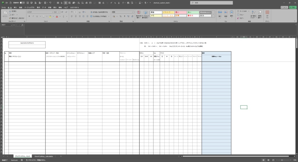 キーボードショートカット管理表
