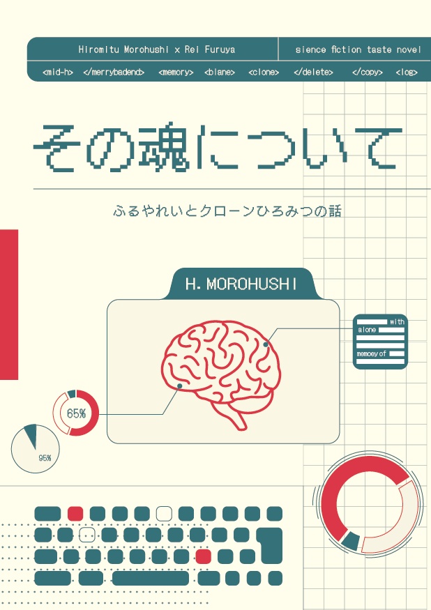 クローンひろみつの話