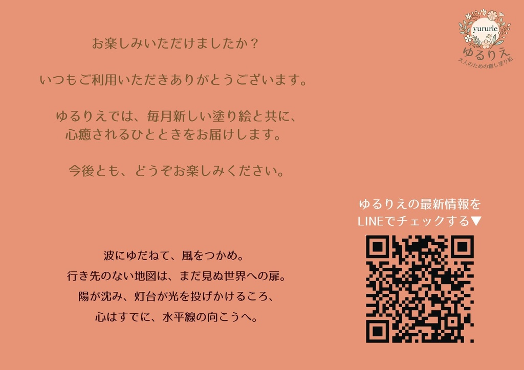 ゆるりえアート 大人の塗り絵時間 深海の財宝 – 船と灯台の塗り絵コレクション