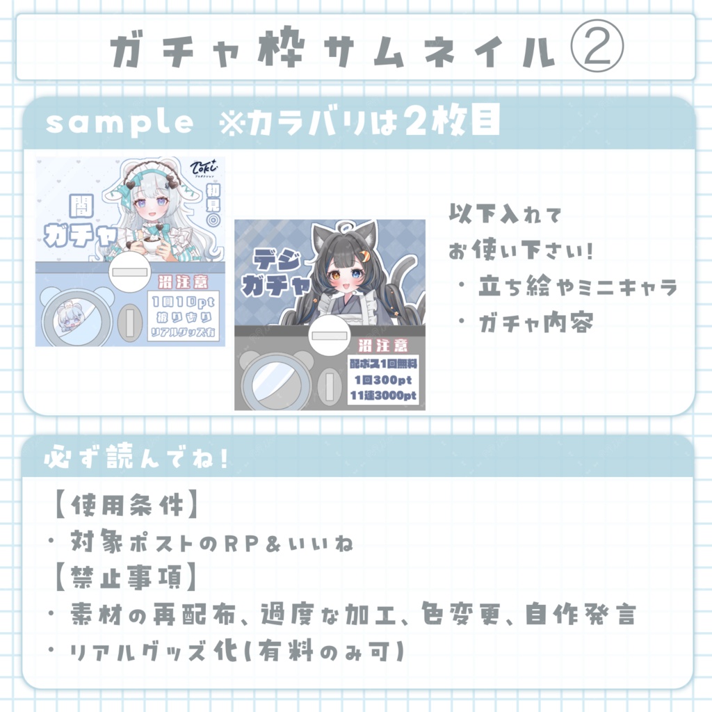 ガチャ枠サムネイル素材②