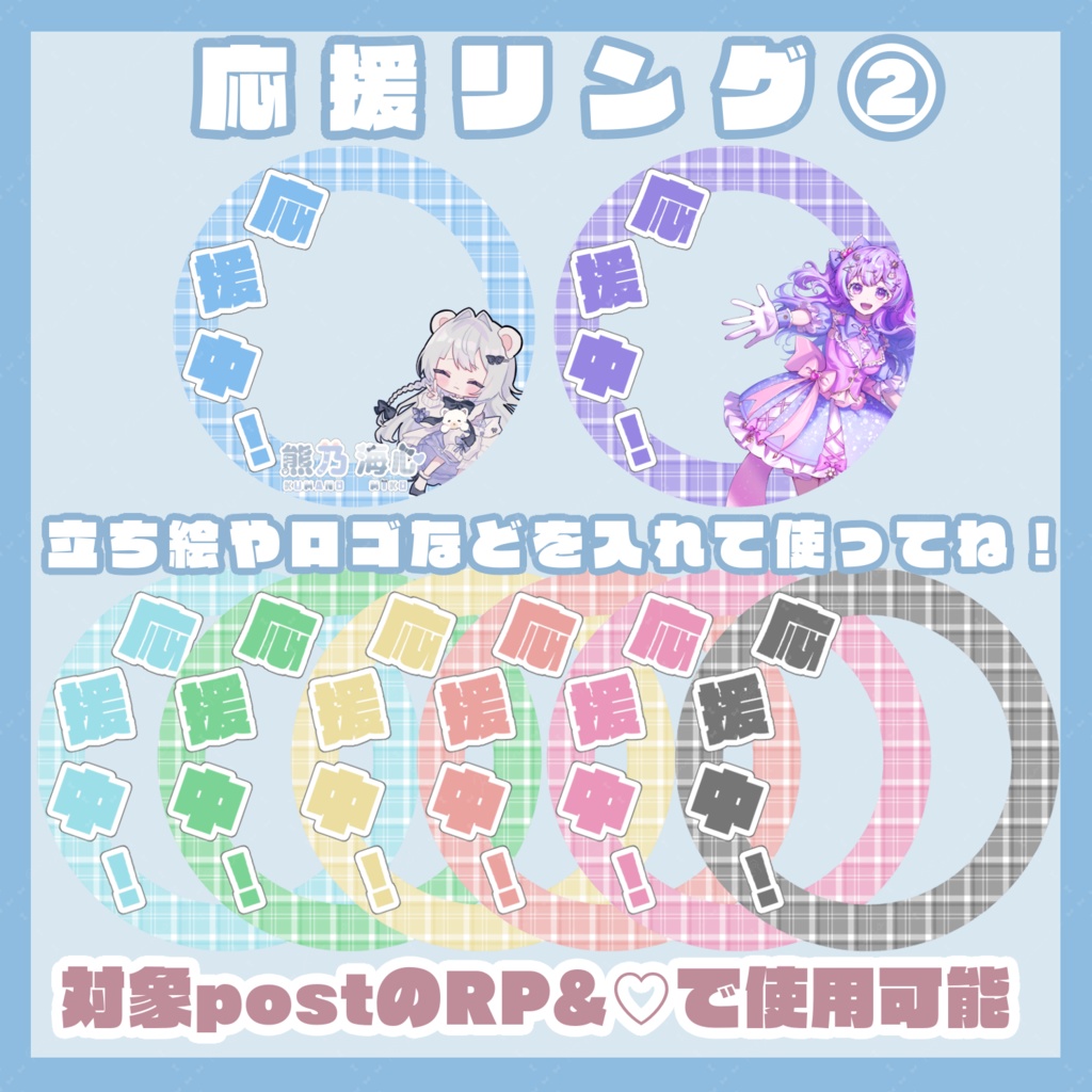 応援アイコンリング②