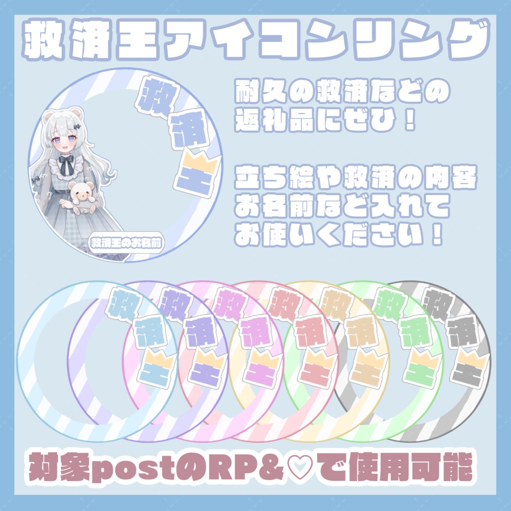 救済王👑アイコンリング素材