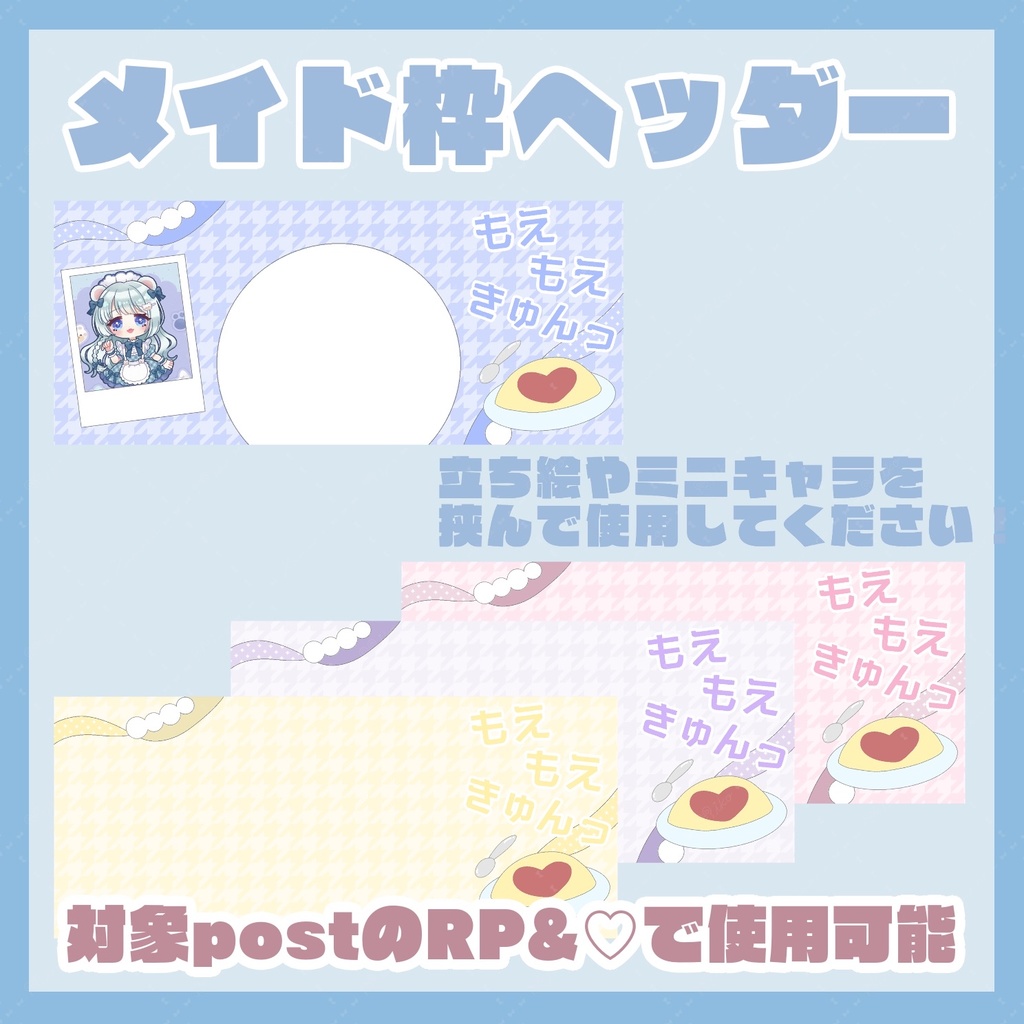 メイド枠ヘッダー