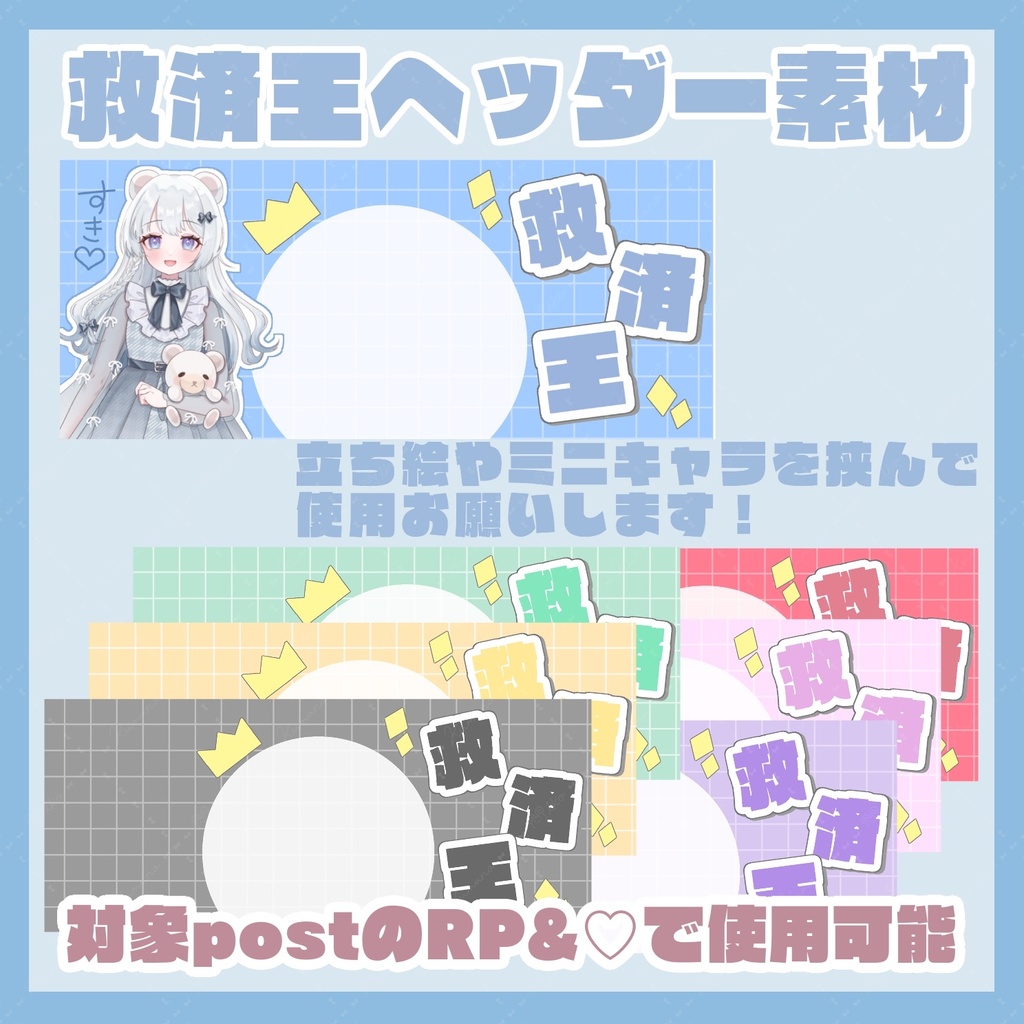 救済王ヘッダー素材