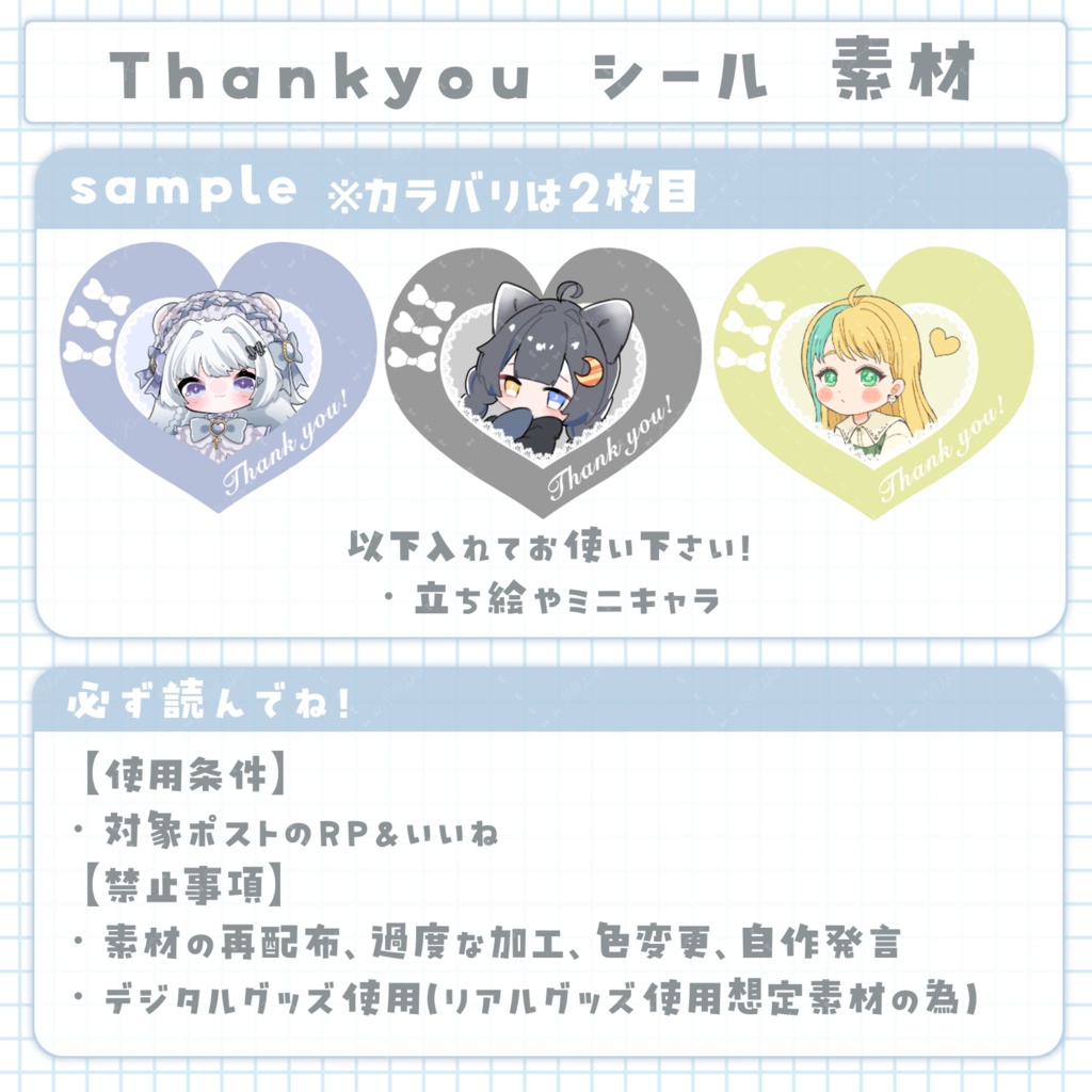 Thank youシール素材