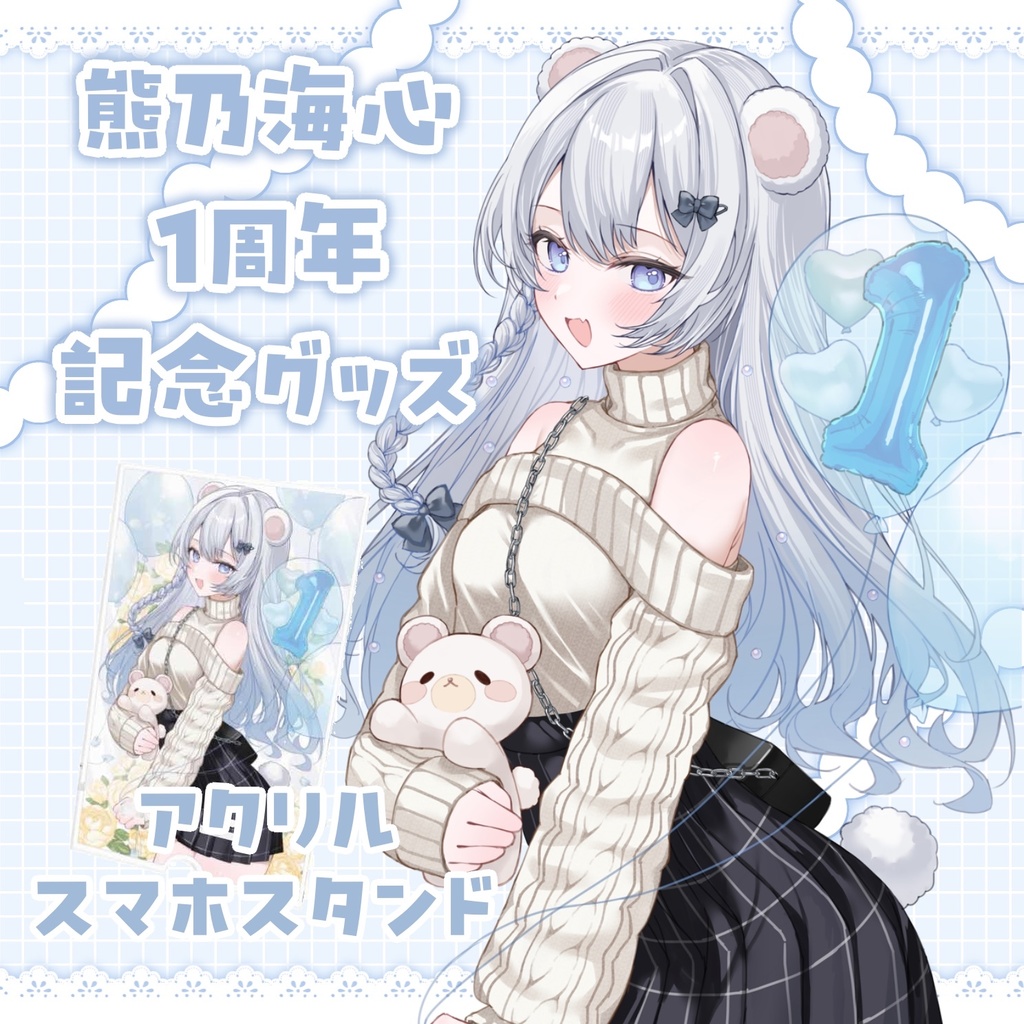 熊乃海心 アクリルスマホスタンド