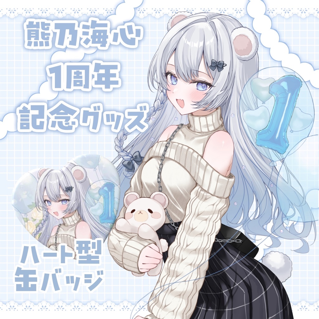 熊乃海心 ハート型缶バッジ