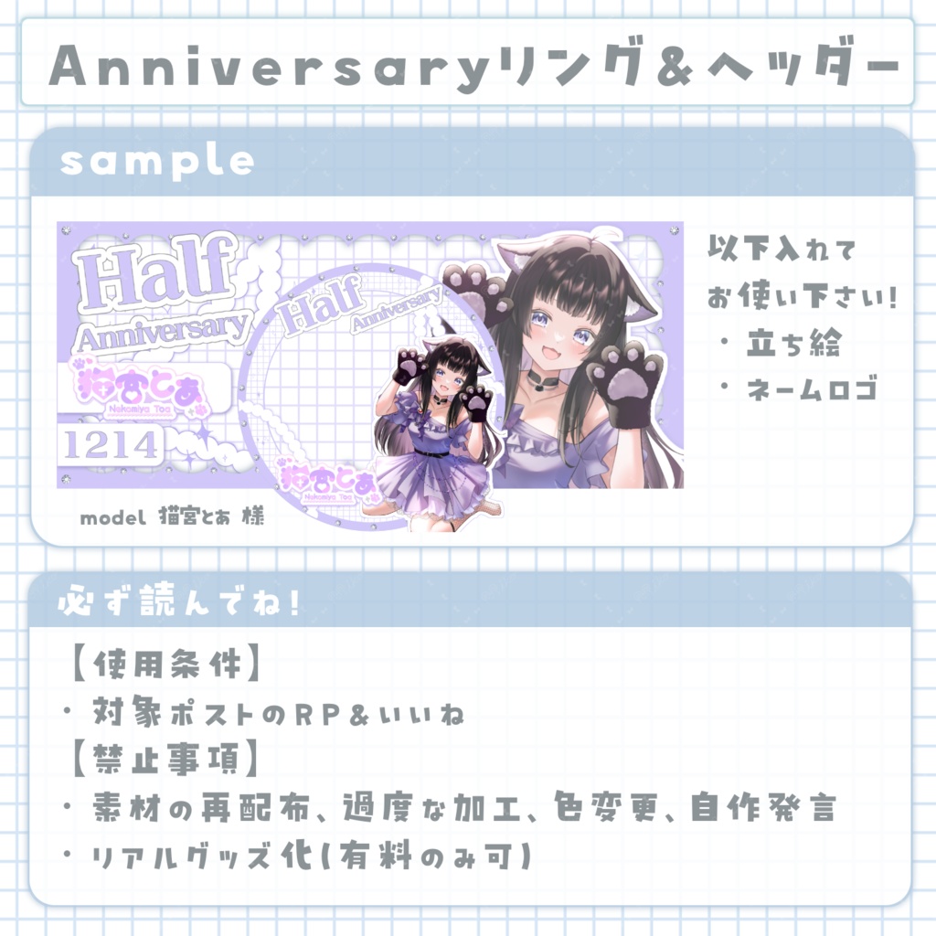 Anniversaryリング&IRIAMヘッダー素材