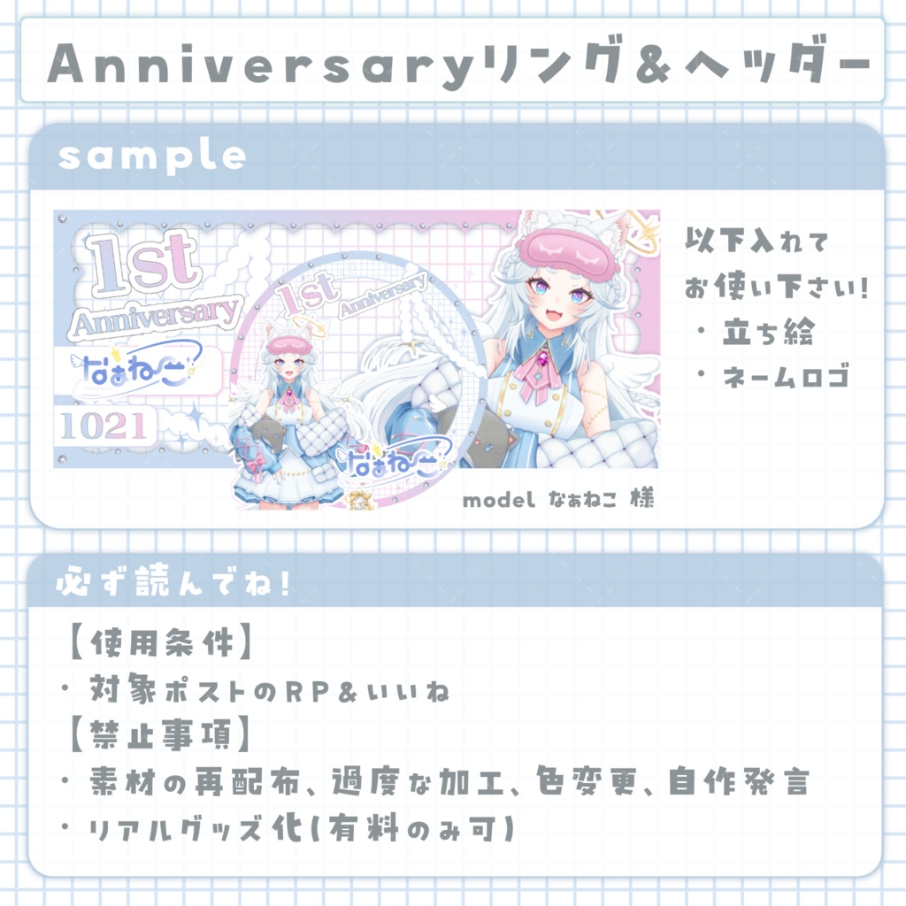 Anniversaryリング&IRIAMヘッダー素材