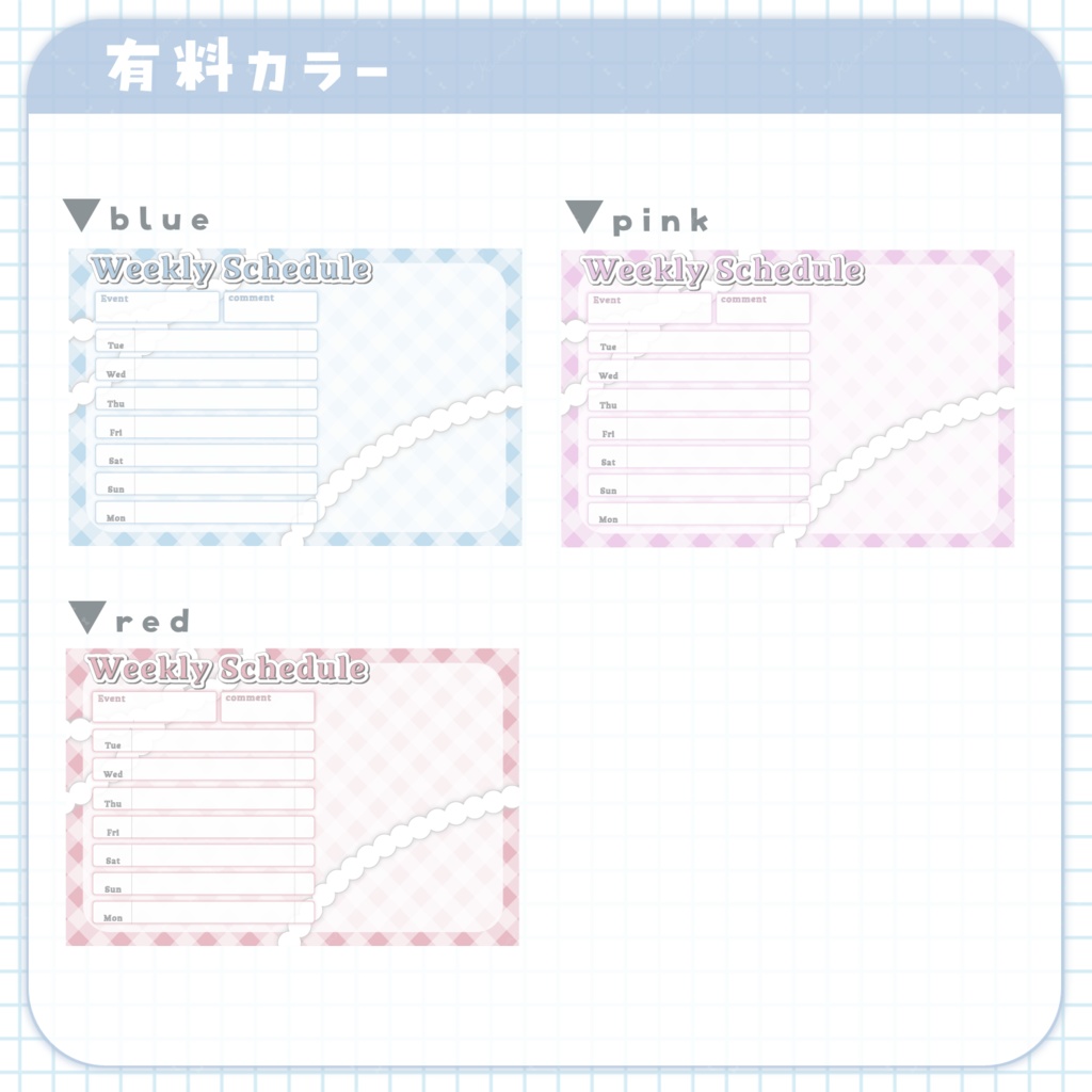 IRIAM週間スケジュール素材