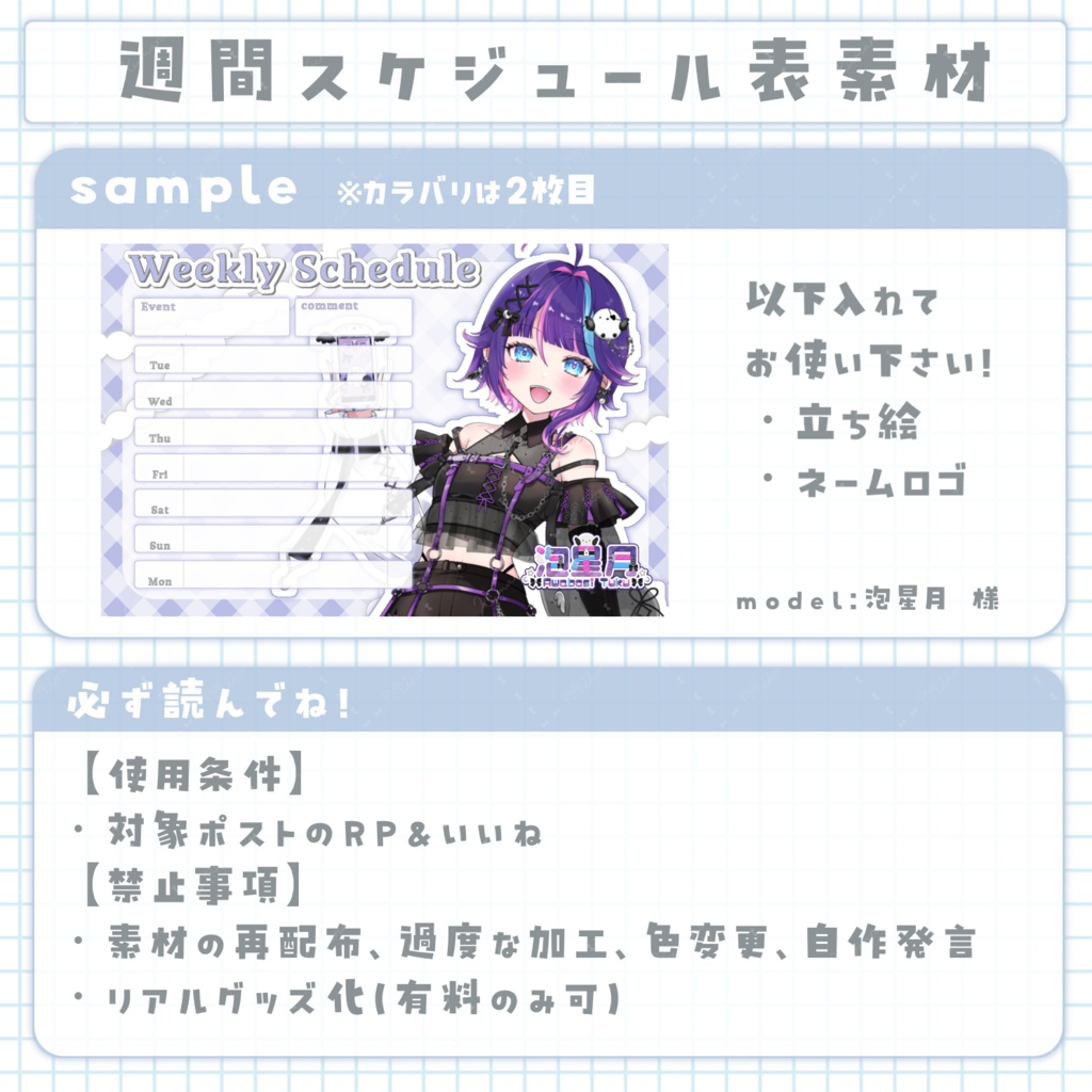 IRIAM週間スケジュール素材